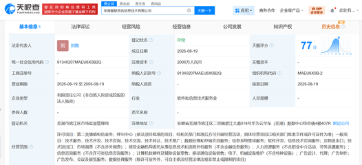 華為在蕪湖成立信息技術公司 拓展金融科技新賽道