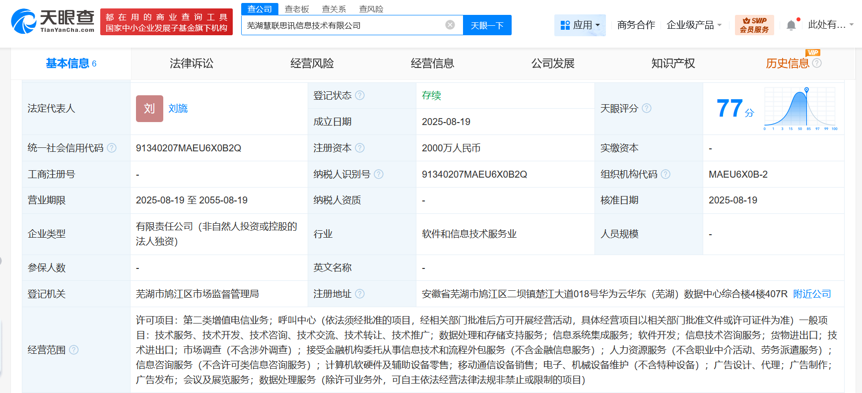 華為蕪湖設子公司，布局金融信息技術外包市場