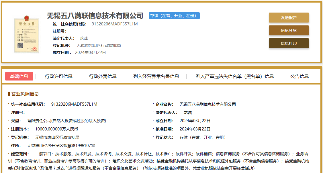 姚勁波與催收業務 58同城布局金融科技的幕后邏輯